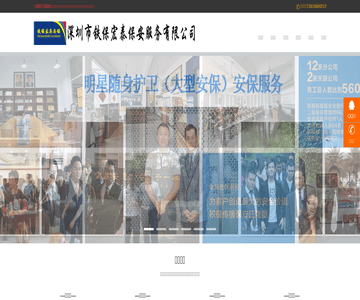 深圳保安公司