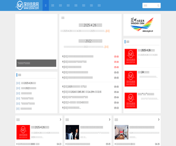 深圳信息網(wǎng)