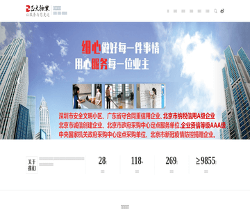 正大物业服务