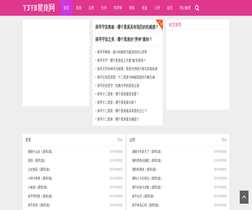 t3t8星座网