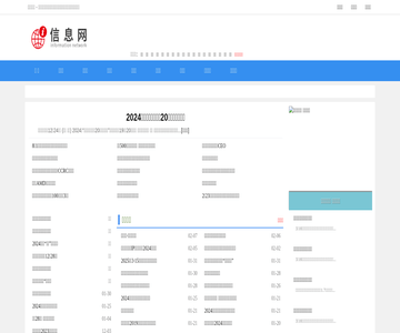 郑州信息网