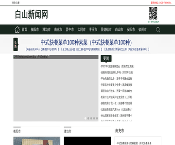 白山新聞網(wǎng)