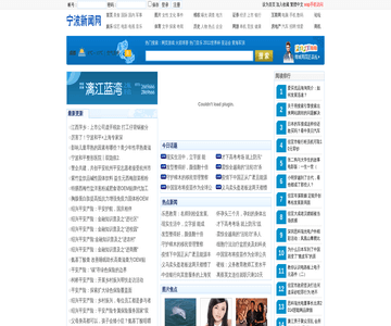 宁波新闻网