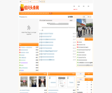 绍兴头条网