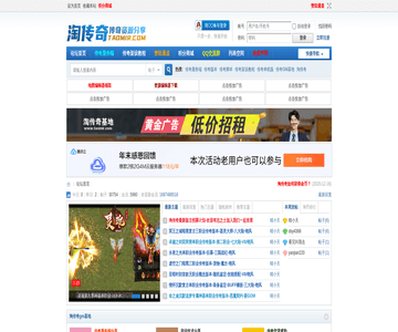 淘传奇