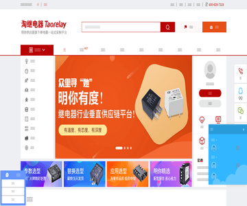 继电器行业垂直供应