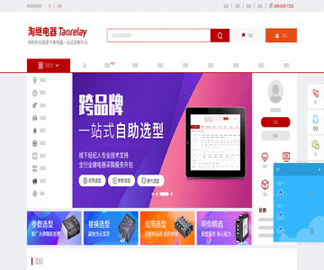 继电器行业垂直供应