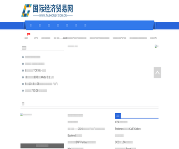 国际经贸网