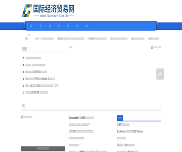 国际经贸网
