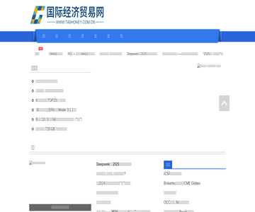 国际经贸网
