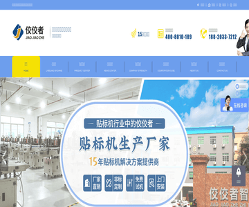 貼標(biāo)機(jī)設(shè)備網(wǎng)