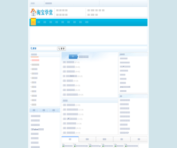 淘宝学堂