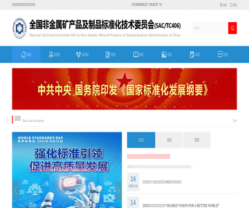 全国非金属矿产品
