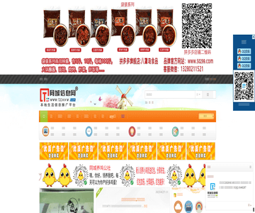 同城信息网