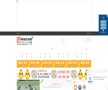 同城信息网