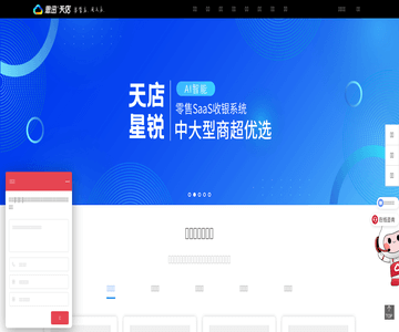 思迅天店收银系统