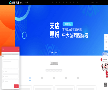 思迅天店收银系统