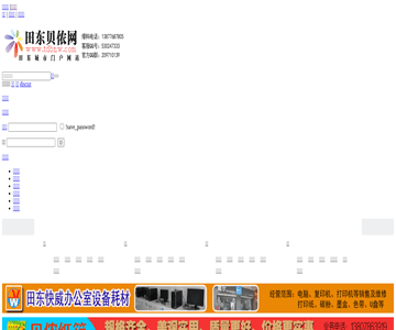 田东贝侬网