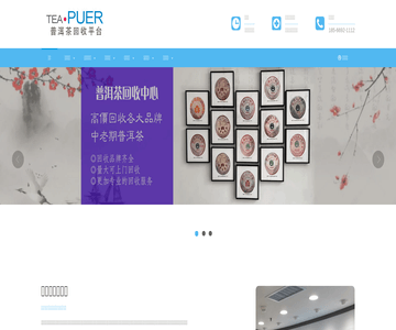 普洱茶回收中心