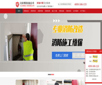 北京消防改造公司