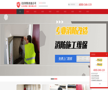 北京消防改造公司