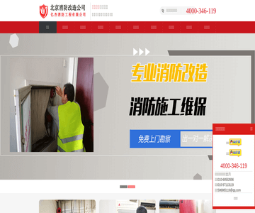 北京消防改造公司