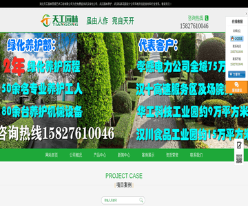 武汉绿化公司