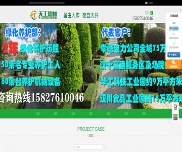 武漢綠化公司