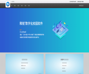 释锐数字化校园软件