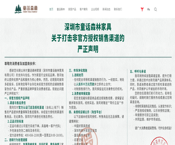童話森林官網(wǎng)