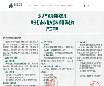 童话森林官网