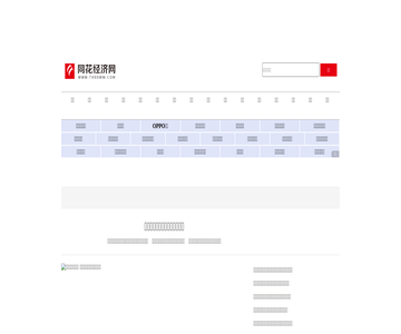 同花顺经济网
