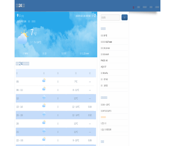 天气二四网