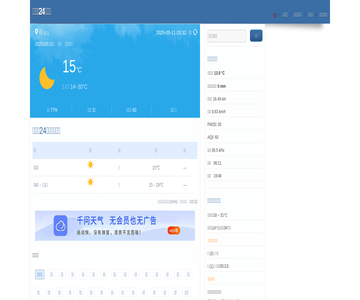 天氣二四網(wǎng)