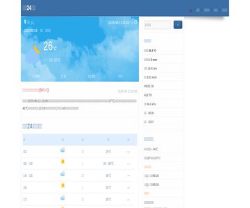 24小时天气网