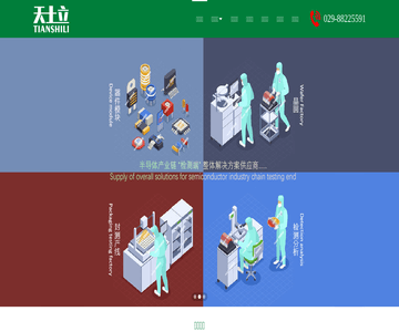陜西天士立實業(yè)