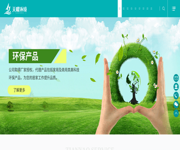 天曜环境管理公司