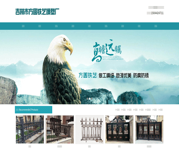 吉林市铁艺