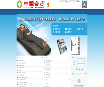 体感音乐疗法