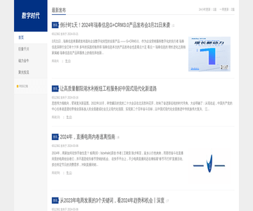 数字时代