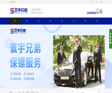 天津保鏢公司