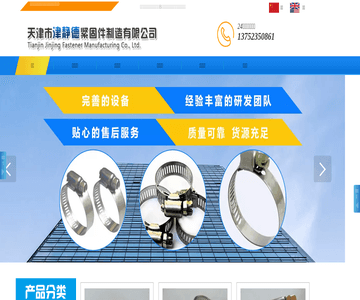 津静德紧固件