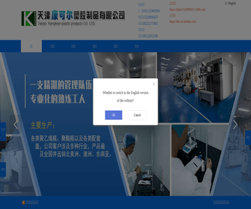 康可尔塑胶制品