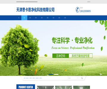 净化科技