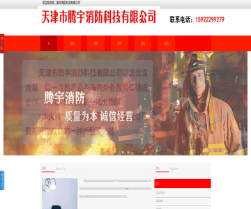 騰宇消防
