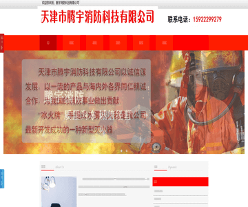 腾宇消防