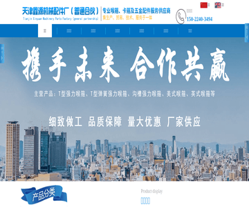 津鑫源機(jī)械配件廠