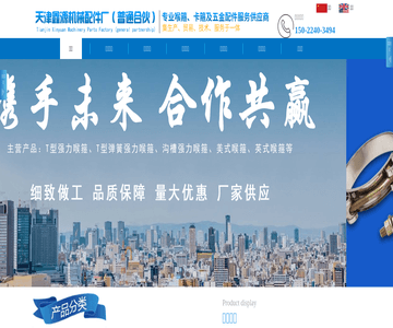 津鑫源机械配件厂