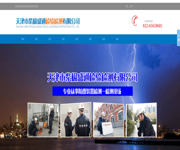 防雷检测中心
