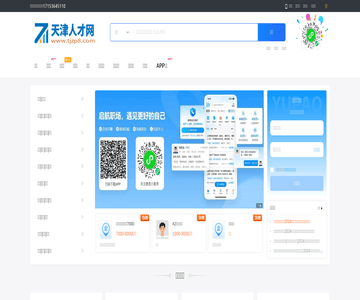 天津人才网